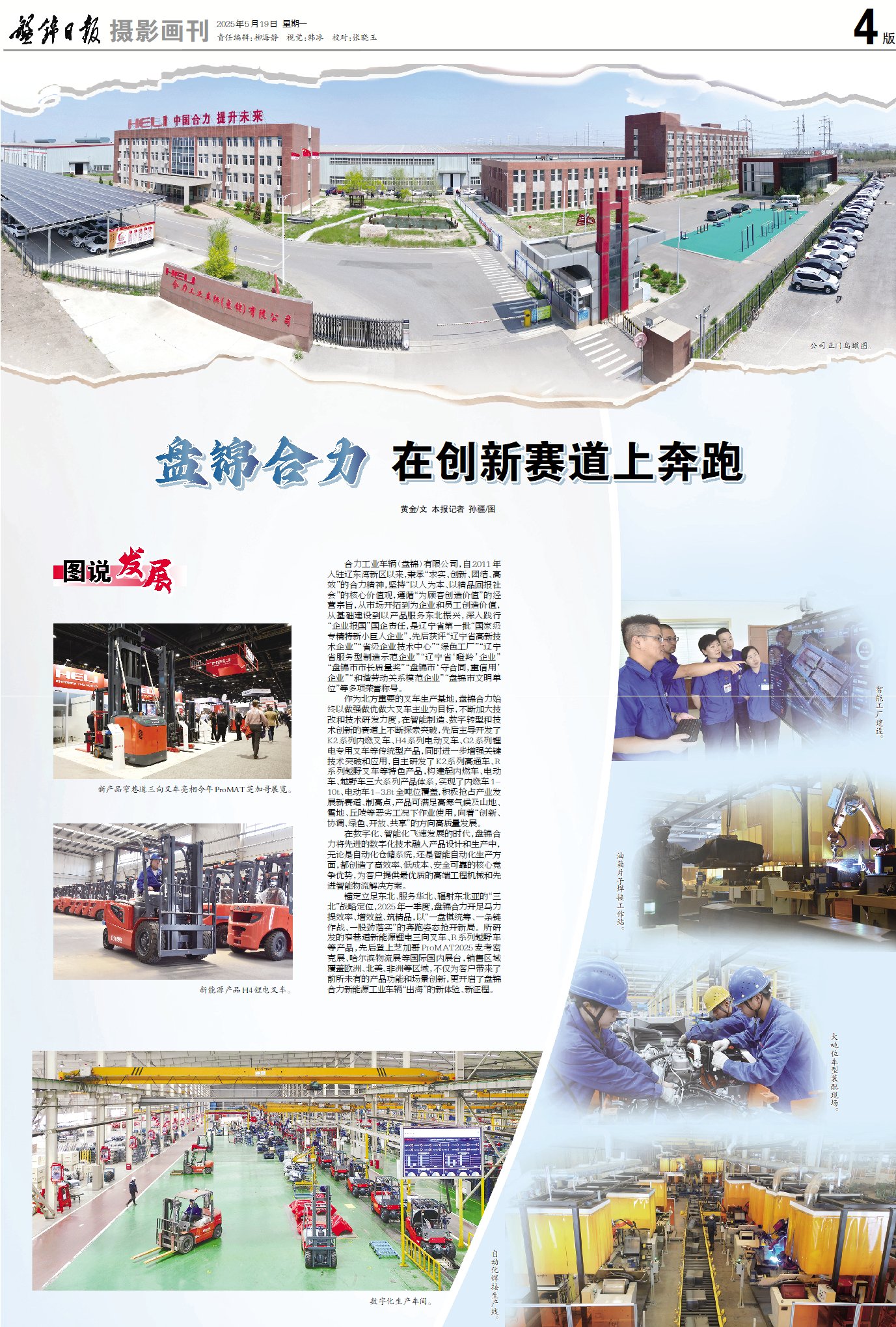 1.《盘锦日报》刊发版面.jpg 1.《盘锦日报》刊发版面.jpg