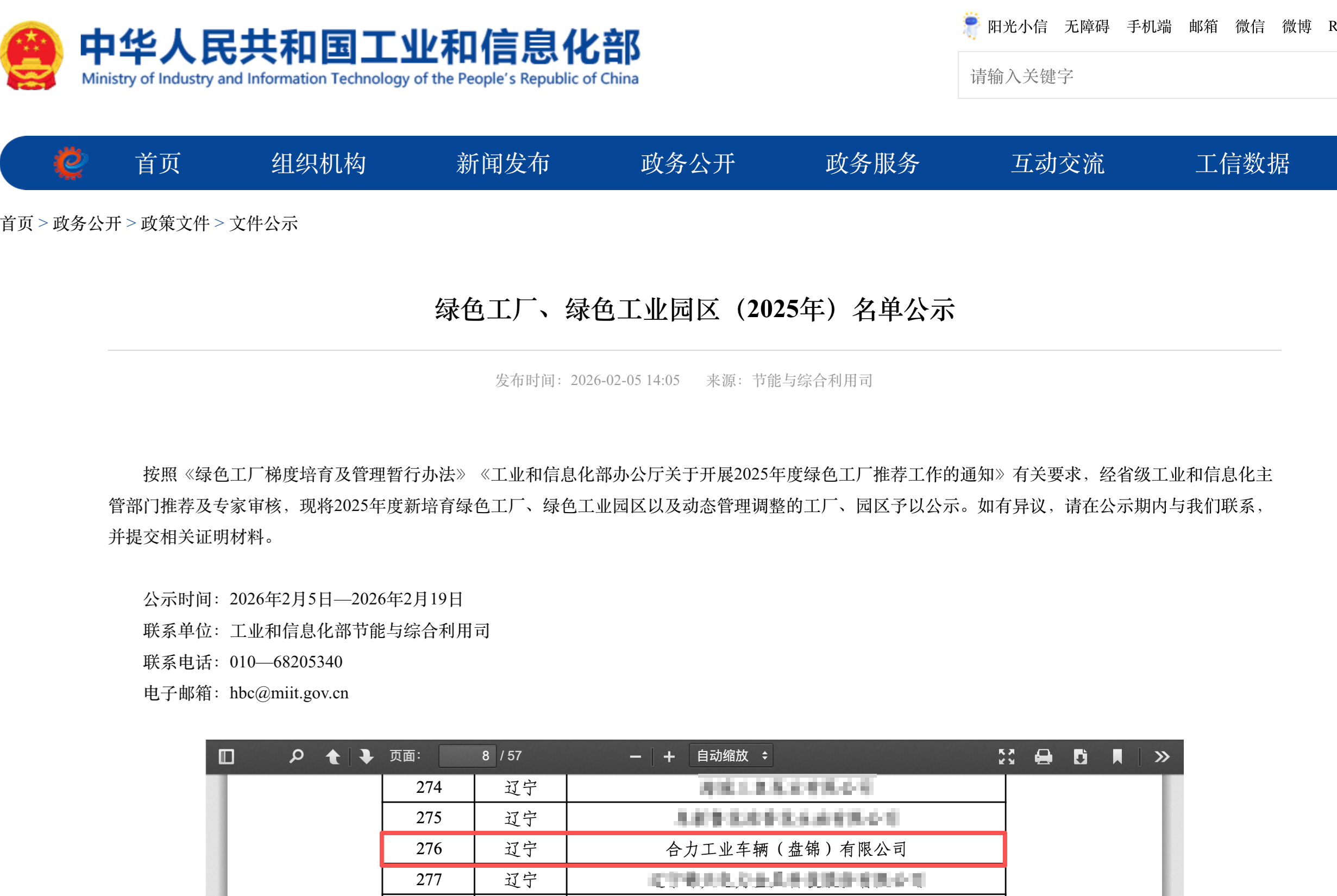 ��ҵ����Ϣ����������ɫ��������ɫ��ҵ԰����2025�꣩������ʾ ����.png